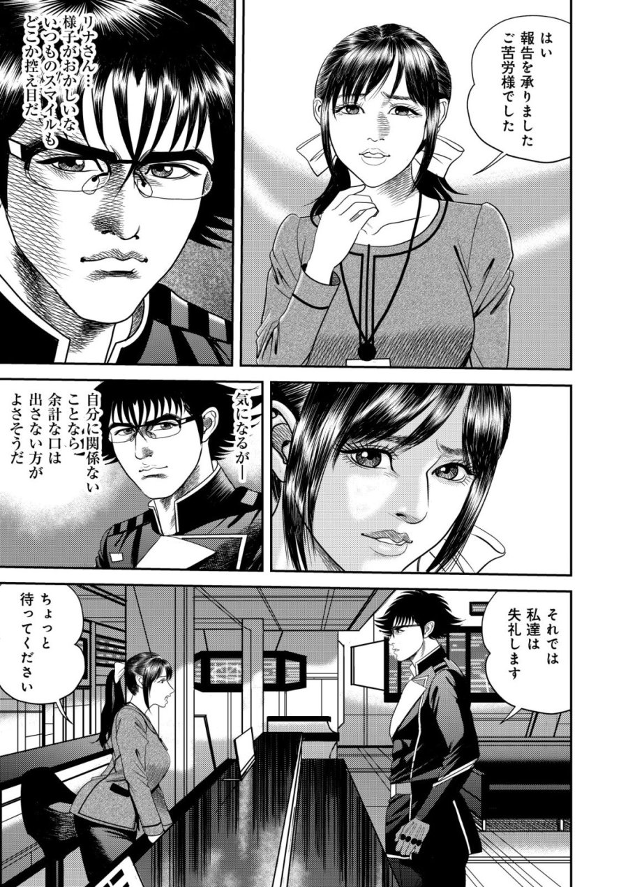 大宇宙でも職業選択の自由 ～宇宙軍を除隊して自由商人に転職した男～ 第14話 - Page 9