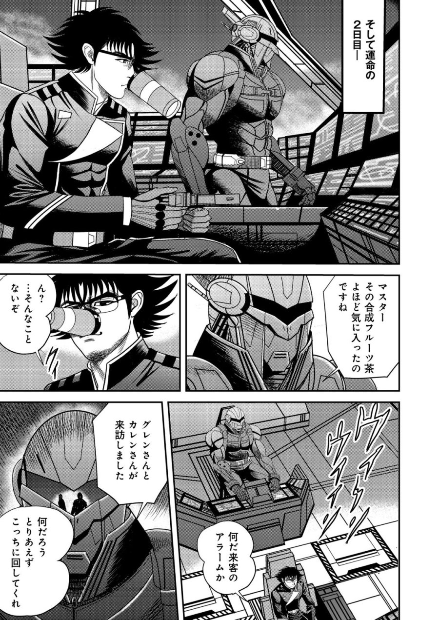大宇宙でも職業選択の自由 ～宇宙軍を除隊して自由商人に転職した男～ 第13話 - Trang 11