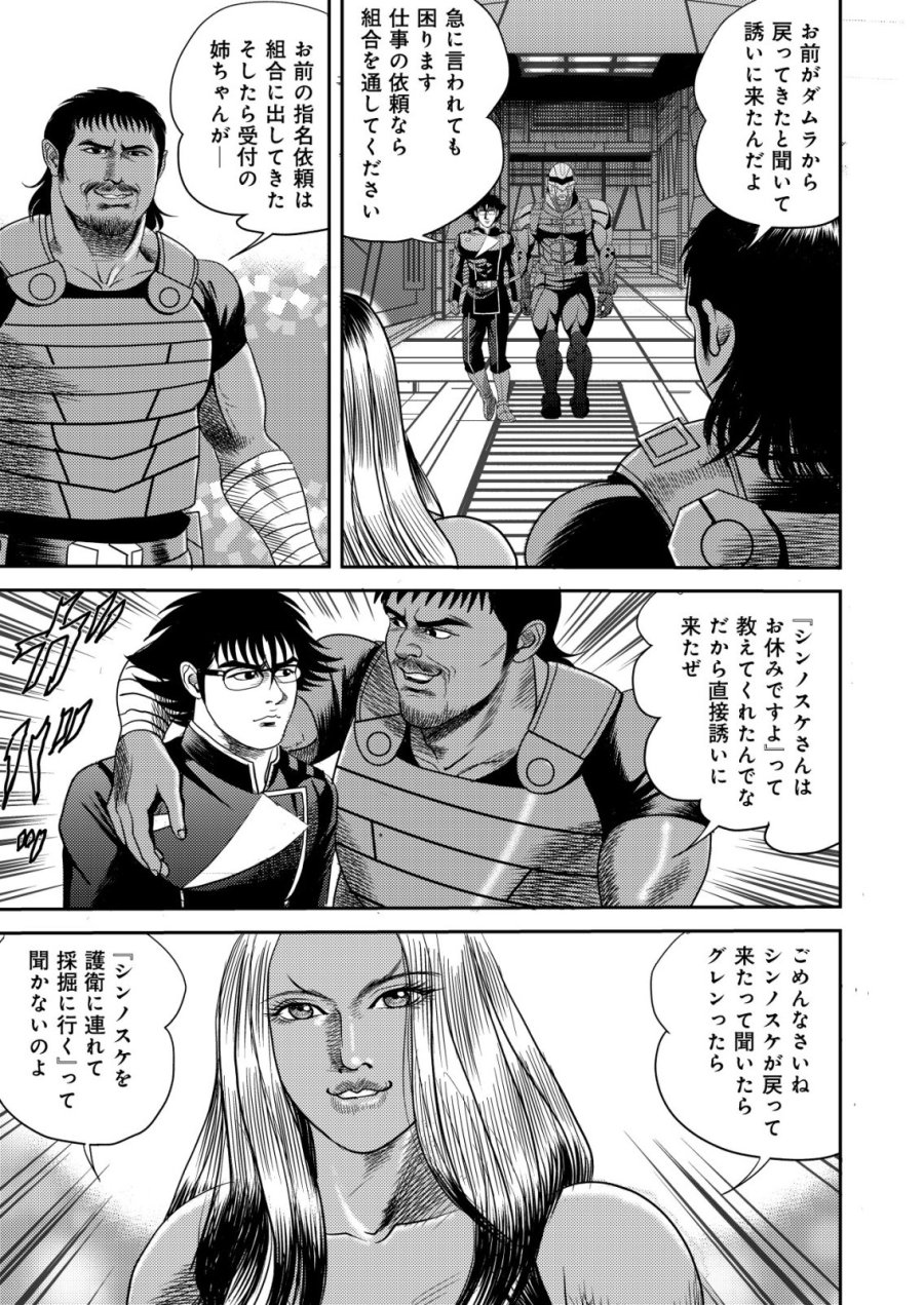 大宇宙でも職業選択の自由 ～宇宙軍を除隊して自由商人に転職した男～ 第13話 - Trang 13