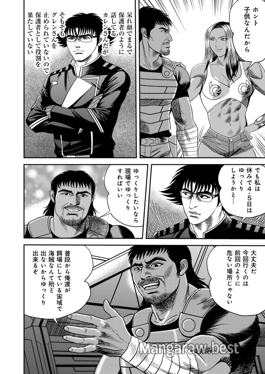 大宇宙でも職業選択の自由 ～宇宙軍を除隊して自由商人に転職した男～ 第13話 - Trang 14