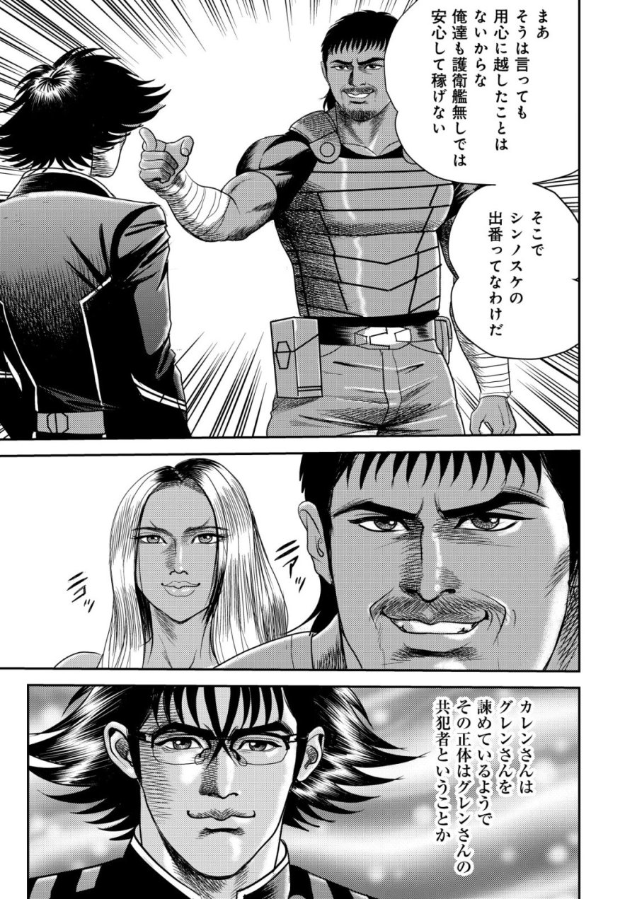 大宇宙でも職業選択の自由 ～宇宙軍を除隊して自由商人に転職した男～ 第13話 - Trang 15
