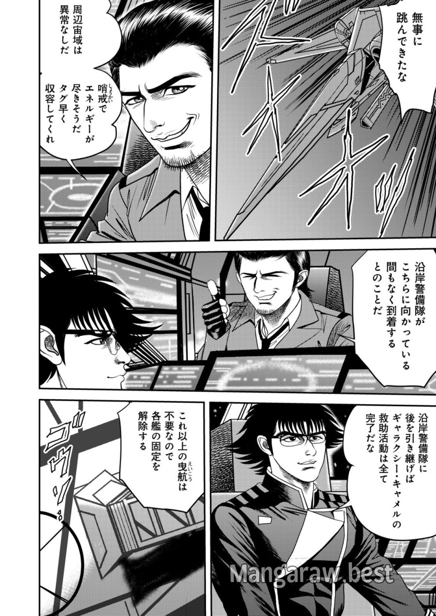 大宇宙でも職業選択の自由 ～宇宙軍を除隊して自由商人に転職した男～ 第13話 - Trang 2