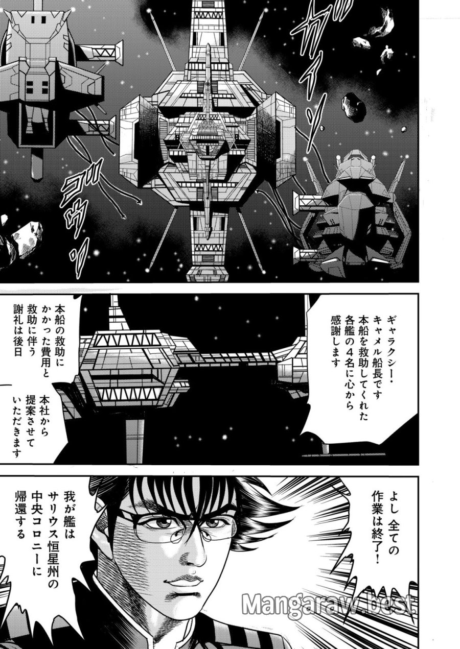 大宇宙でも職業選択の自由 ～宇宙軍を除隊して自由商人に転職した男～ 第13話 - Trang 3