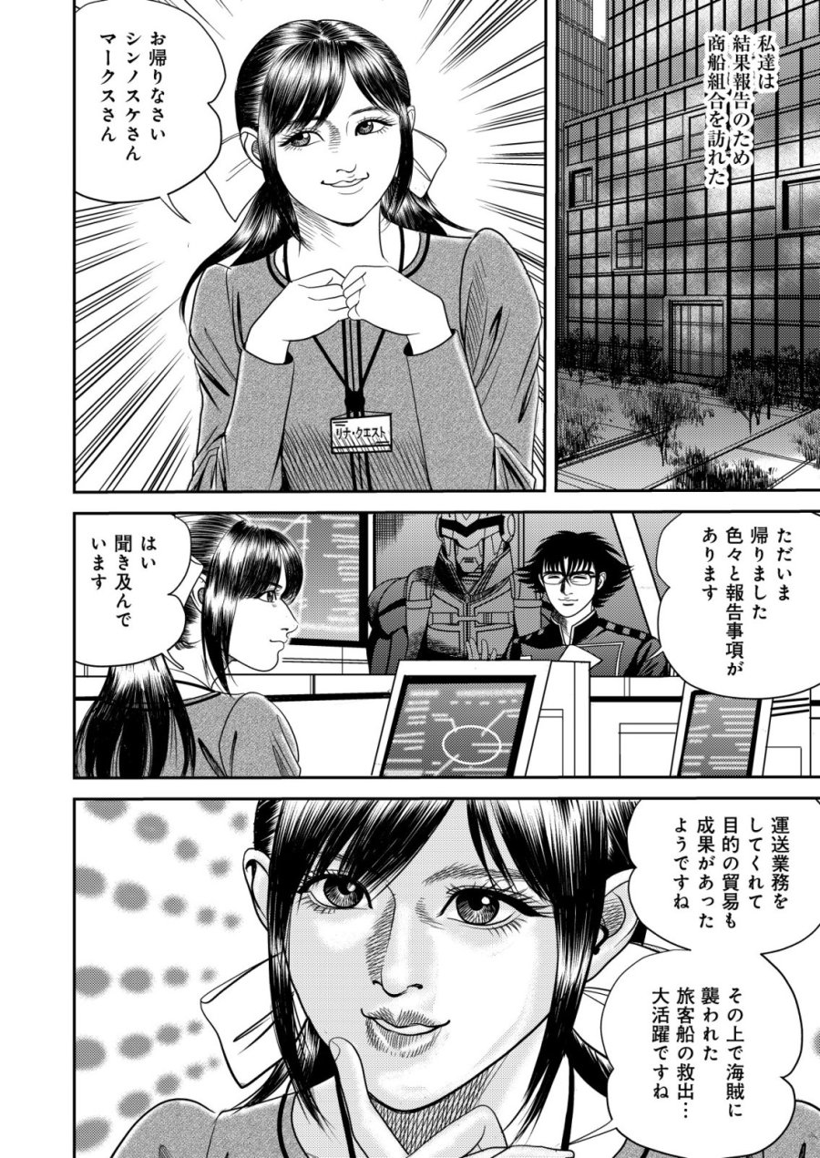 大宇宙でも職業選択の自由 ～宇宙軍を除隊して自由商人に転職した男～ 第13話 - Trang 4