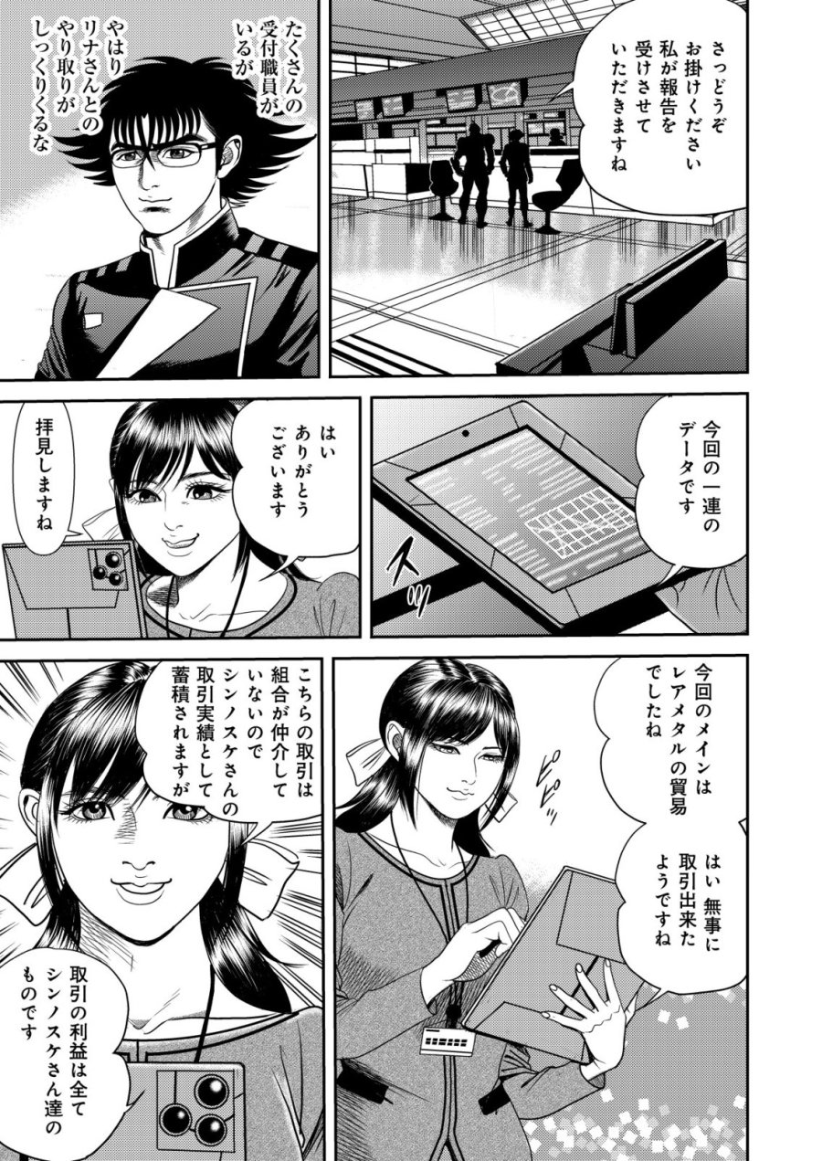大宇宙でも職業選択の自由 ～宇宙軍を除隊して自由商人に転職した男～ 第13話 - Trang 5