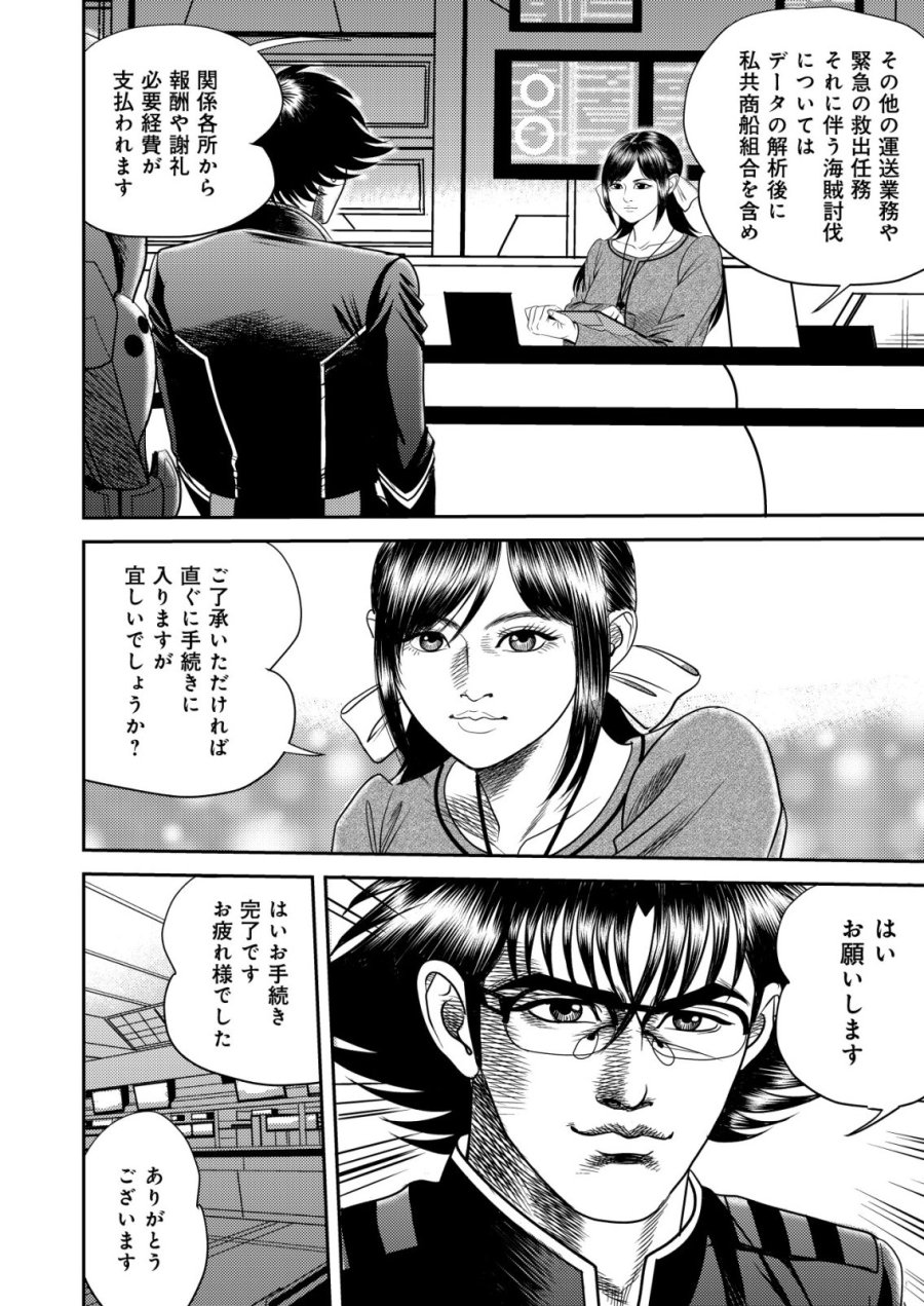 大宇宙でも職業選択の自由 ～宇宙軍を除隊して自由商人に転職した男～ 第13話 - Trang 6