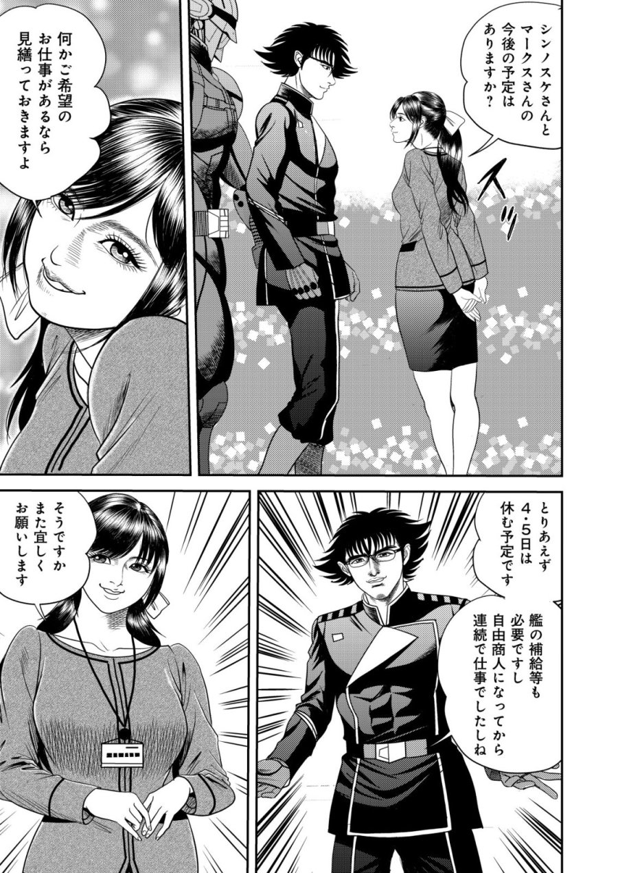 大宇宙でも職業選択の自由 ～宇宙軍を除隊して自由商人に転職した男～ 第13話 - Trang 7