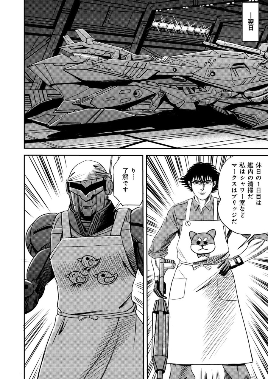 大宇宙でも職業選択の自由 ～宇宙軍を除隊して自由商人に転職した男～ 第13話 - Trang 8