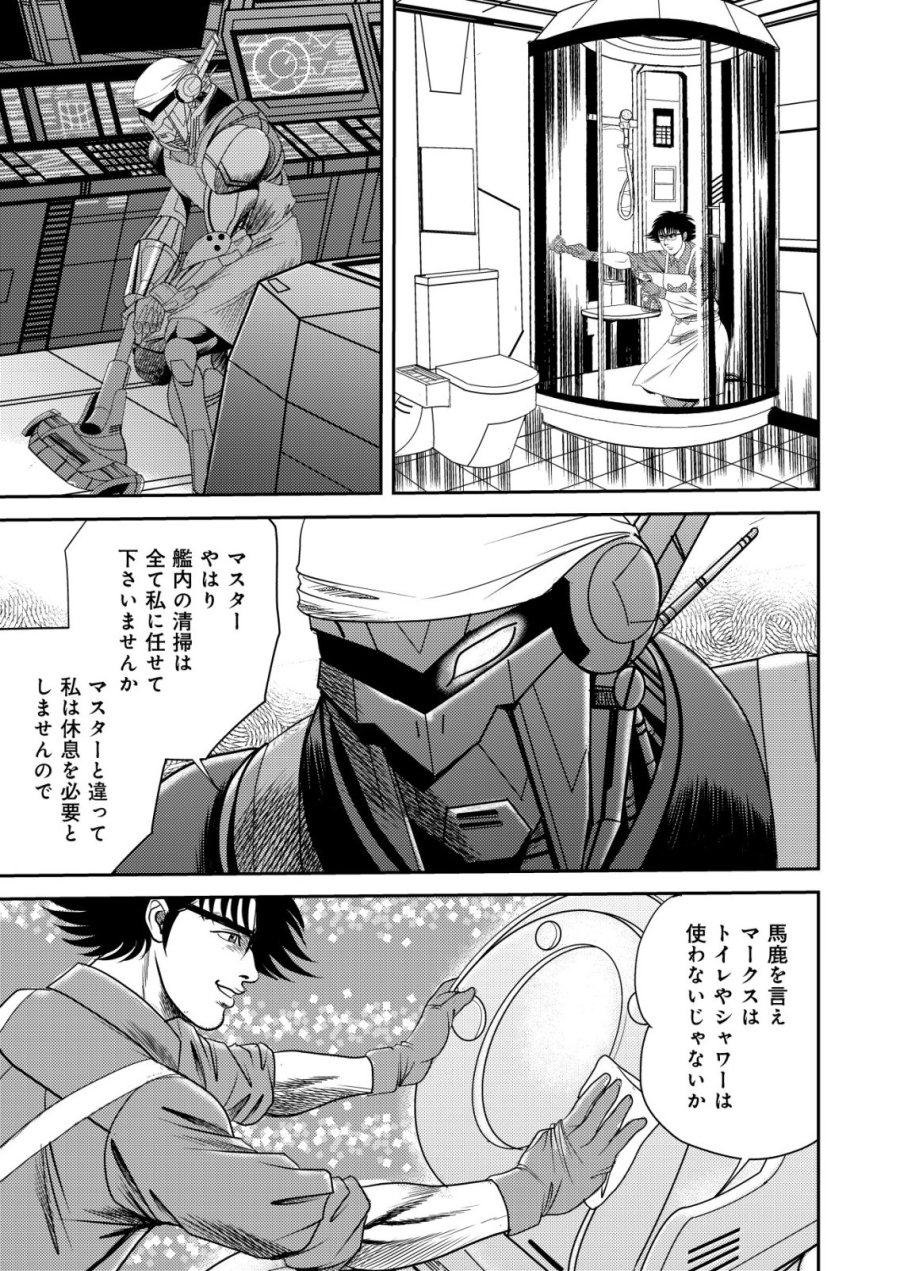 大宇宙でも職業選択の自由 ～宇宙軍を除隊して自由商人に転職した男～ 第13話 - Trang 9