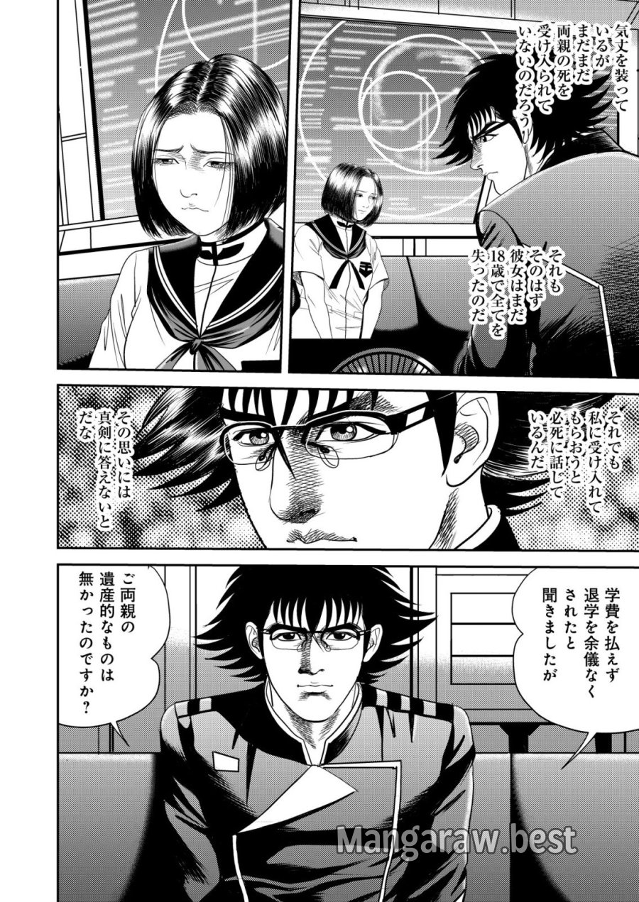 大宇宙でも職業選択の自由 ～宇宙軍を除隊して自由商人に転職した男～ 第15話 - Page 10