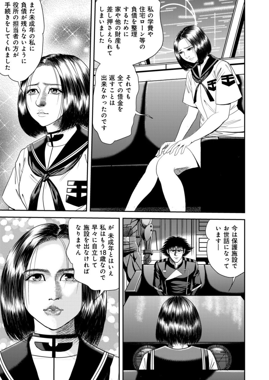 大宇宙でも職業選択の自由 ～宇宙軍を除隊して自由商人に転職した男～ 第15話 - Page 11
