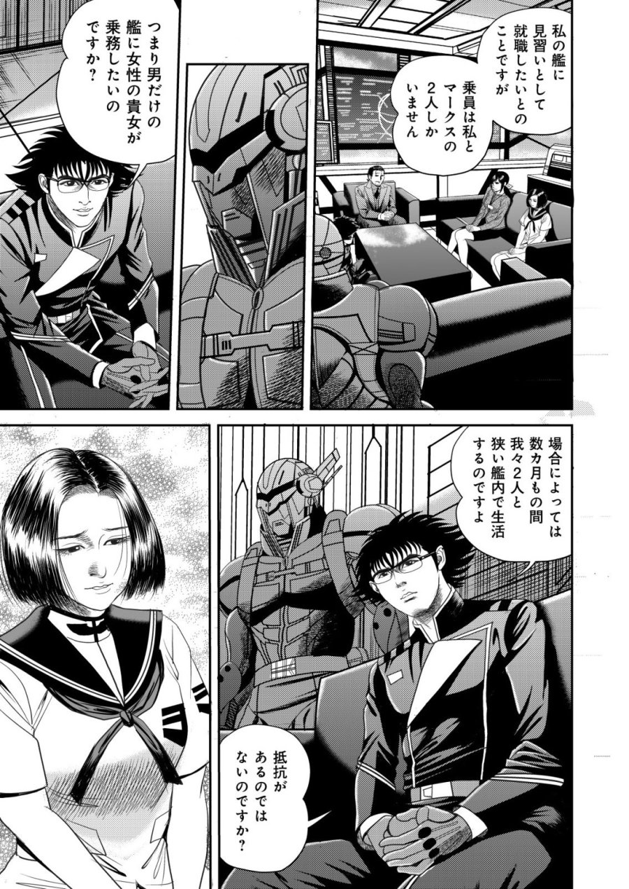 大宇宙でも職業選択の自由 ～宇宙軍を除隊して自由商人に転職した男～ 第15話 - Page 13