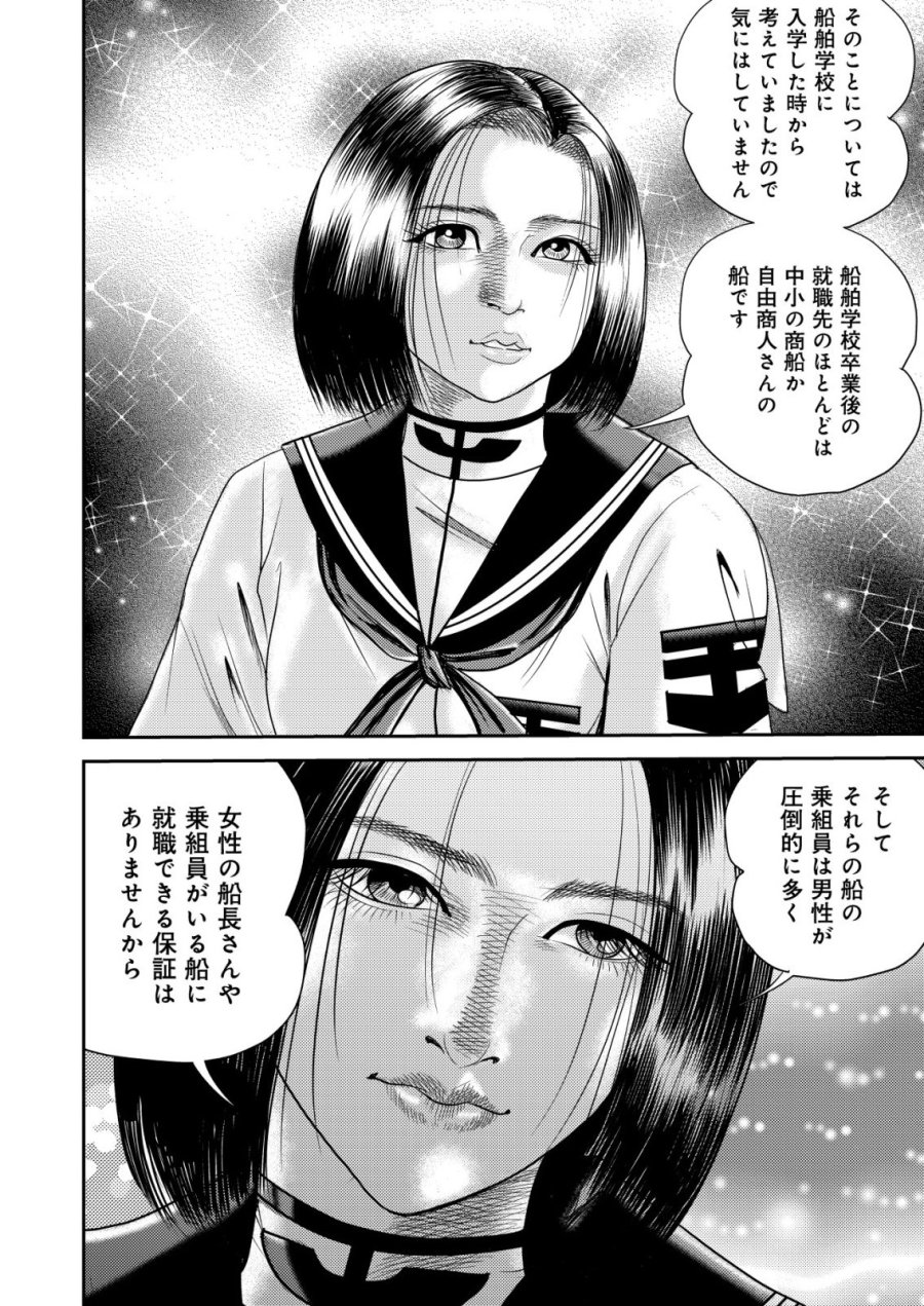 大宇宙でも職業選択の自由 ～宇宙軍を除隊して自由商人に転職した男～ 第15話 - Page 14