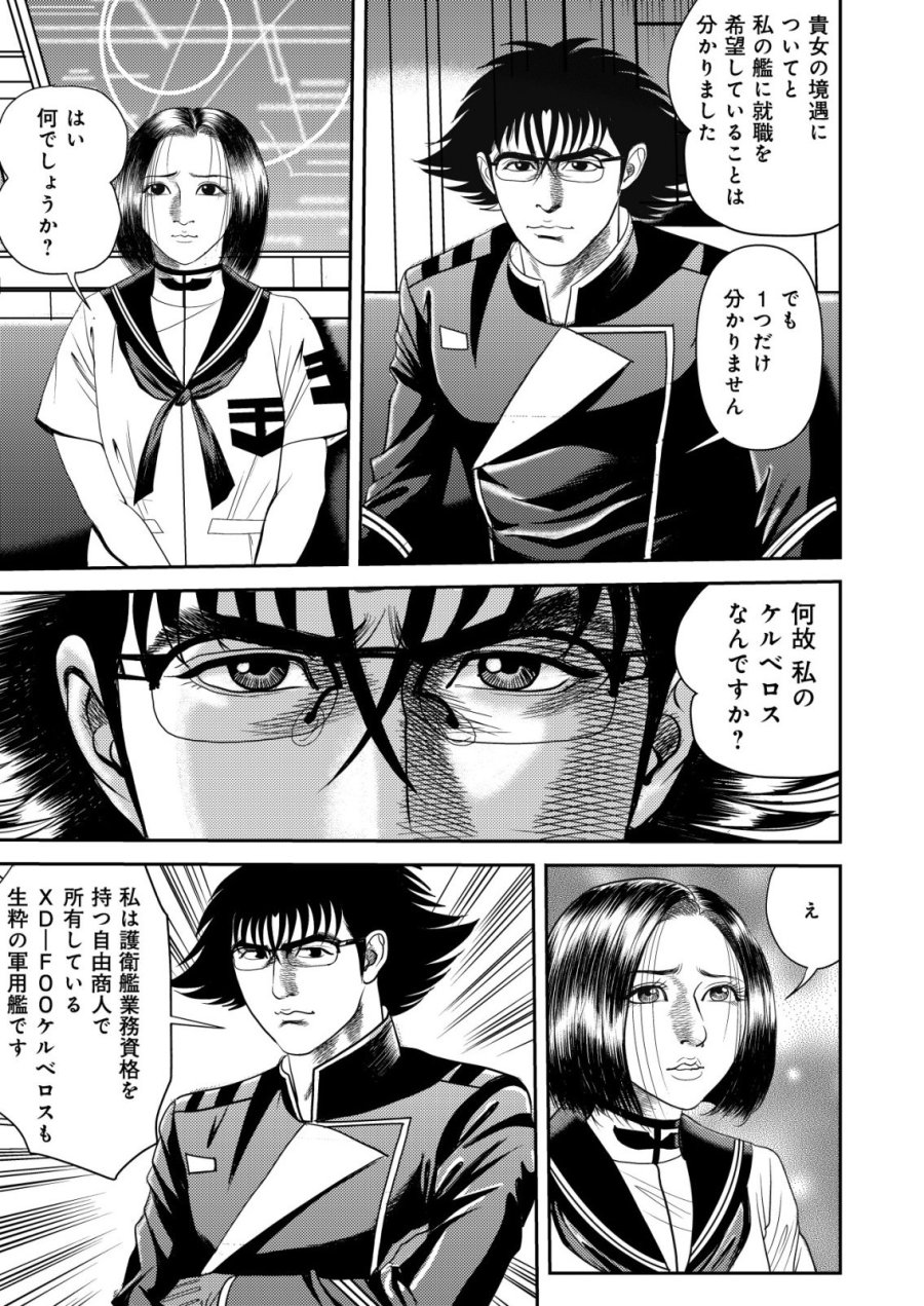 大宇宙でも職業選択の自由 ～宇宙軍を除隊して自由商人に転職した男～ 第15話 - Page 15