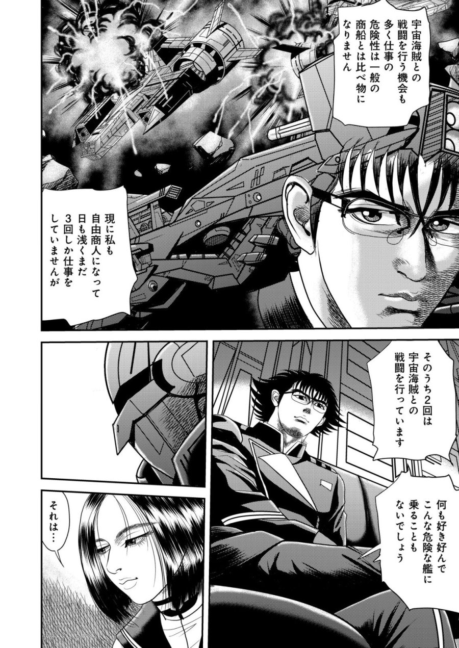 大宇宙でも職業選択の自由 ～宇宙軍を除隊して自由商人に転職した男～ 第15話 - Page 16