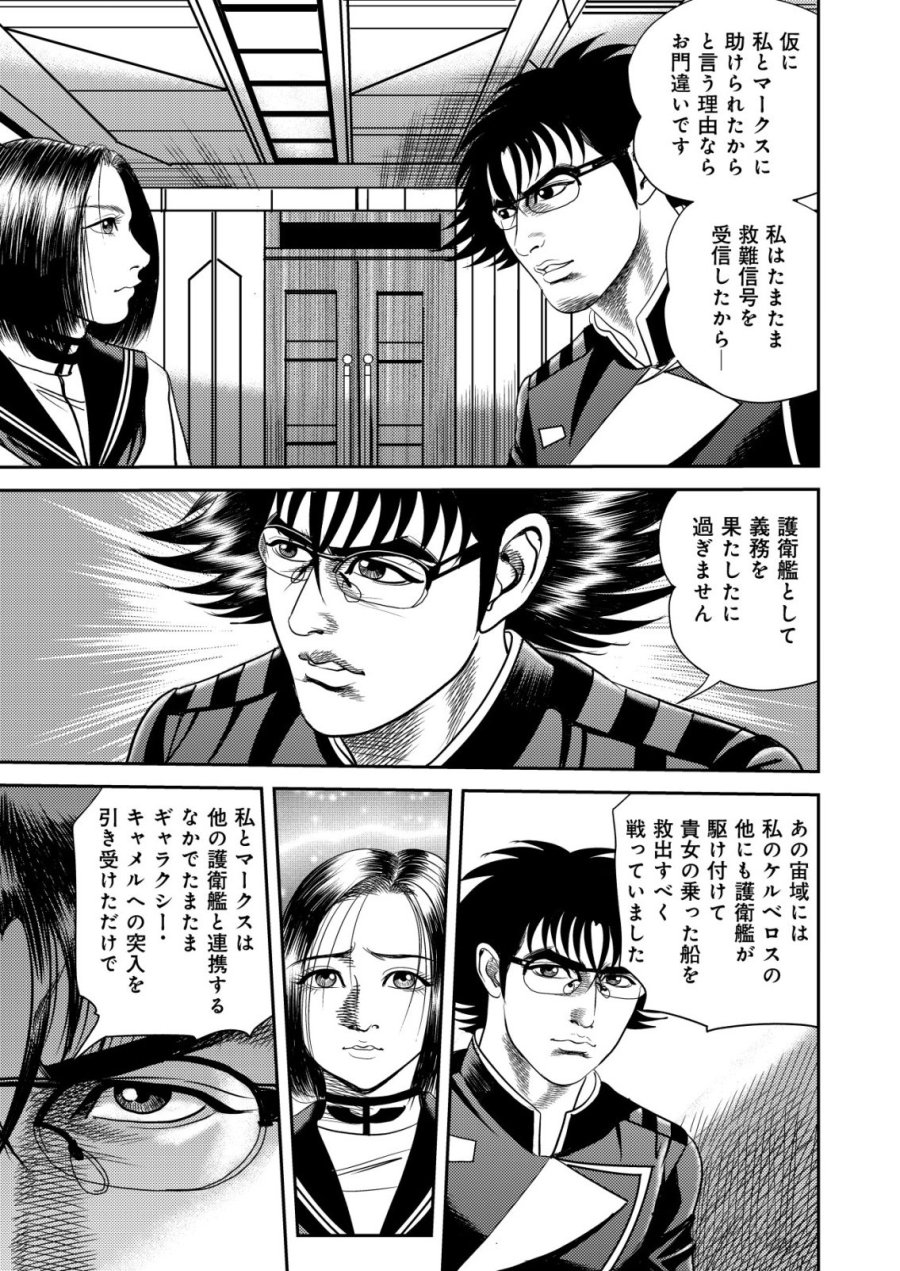 大宇宙でも職業選択の自由 ～宇宙軍を除隊して自由商人に転職した男～ 第15話 - Page 17