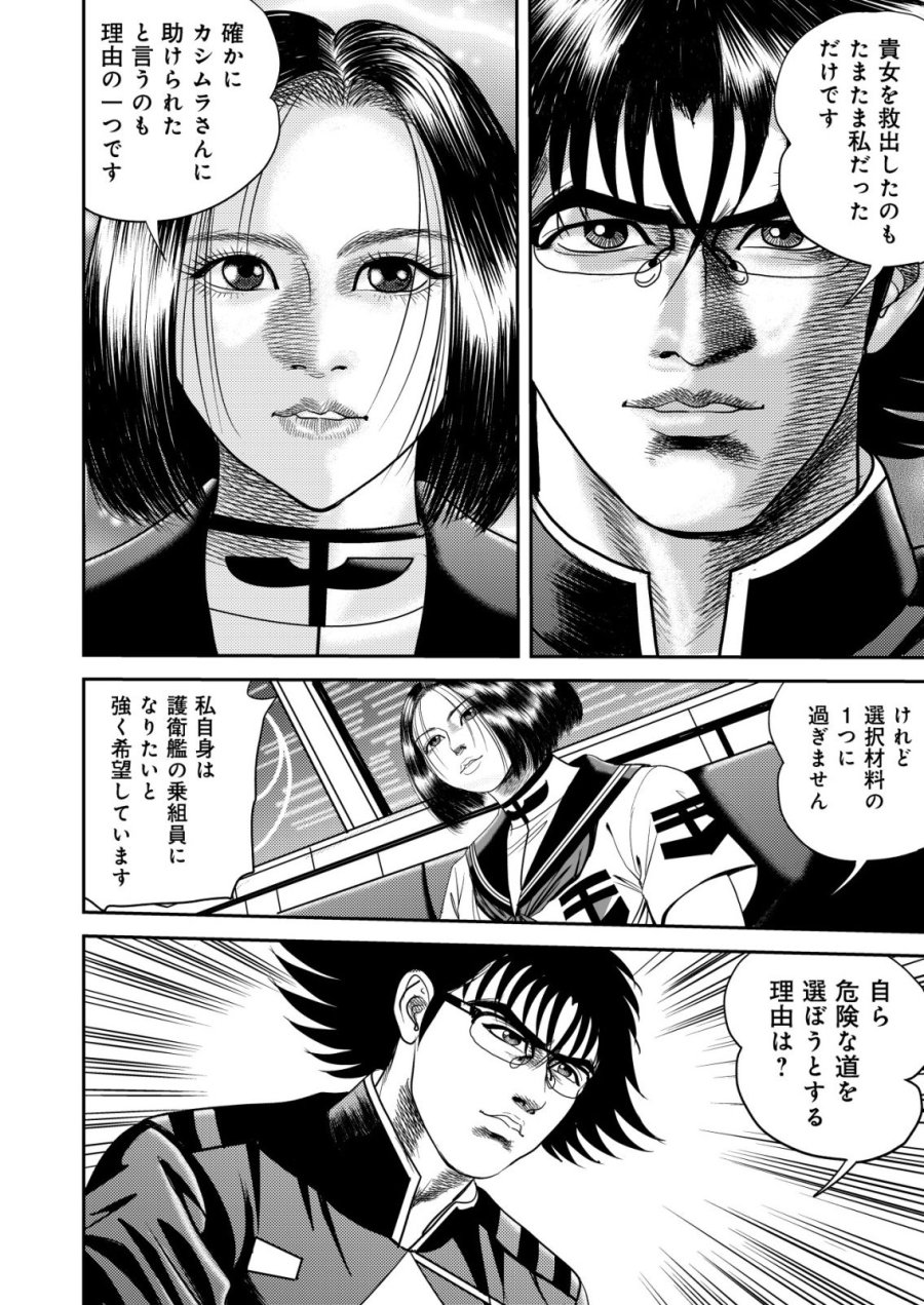 大宇宙でも職業選択の自由 ～宇宙軍を除隊して自由商人に転職した男～ 第15話 - Page 18