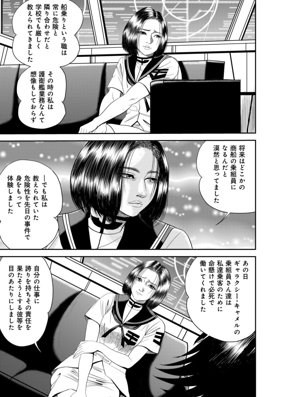 大宇宙でも職業選択の自由 ～宇宙軍を除隊して自由商人に転職した男～ 第15話 - Page 19