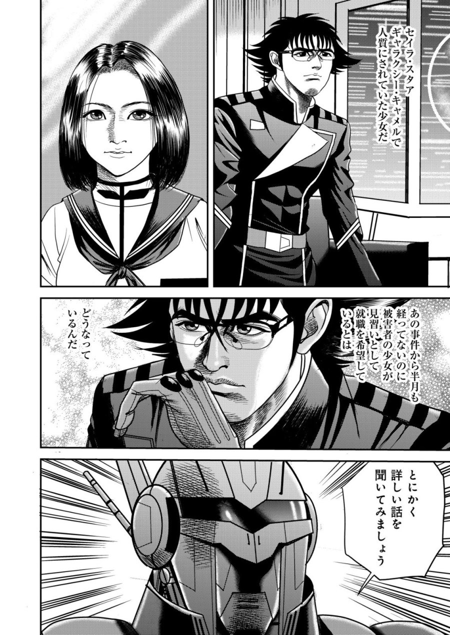 大宇宙でも職業選択の自由 ～宇宙軍を除隊して自由商人に転職した男～ 第15話 - Page 2