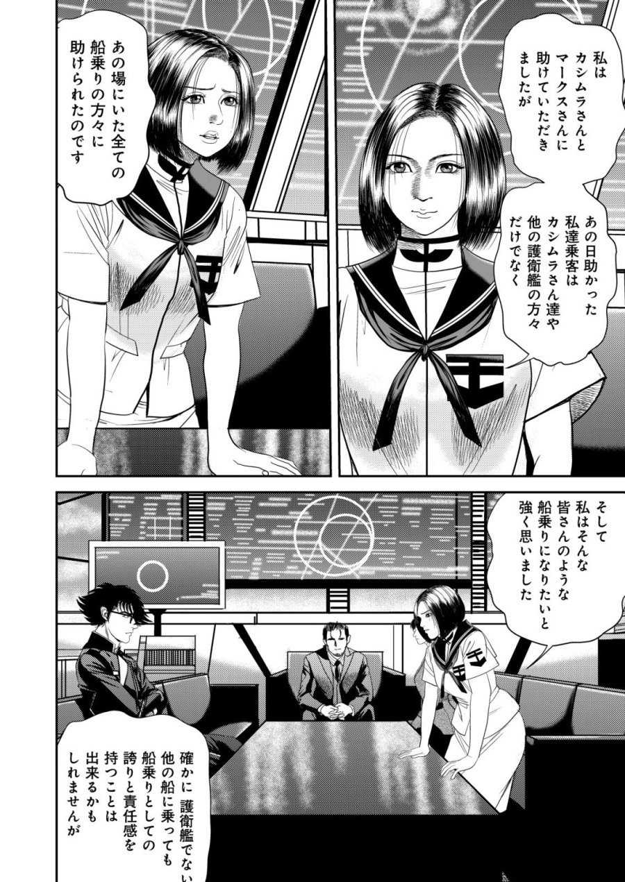 大宇宙でも職業選択の自由 ～宇宙軍を除隊して自由商人に転職した男～ 第15話 - Page 20