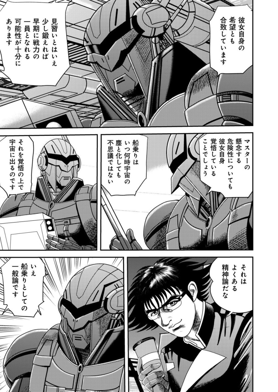 大宇宙でも職業選択の自由 ～宇宙軍を除隊して自由商人に転職した男～ 第15話 - Page 25