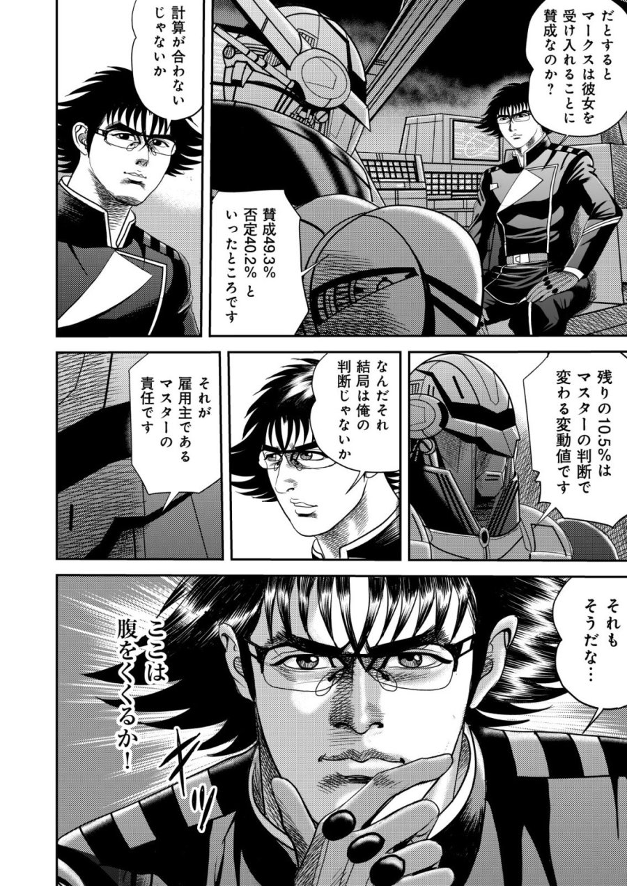 大宇宙でも職業選択の自由 ～宇宙軍を除隊して自由商人に転職した男～ 第15話 - Page 26