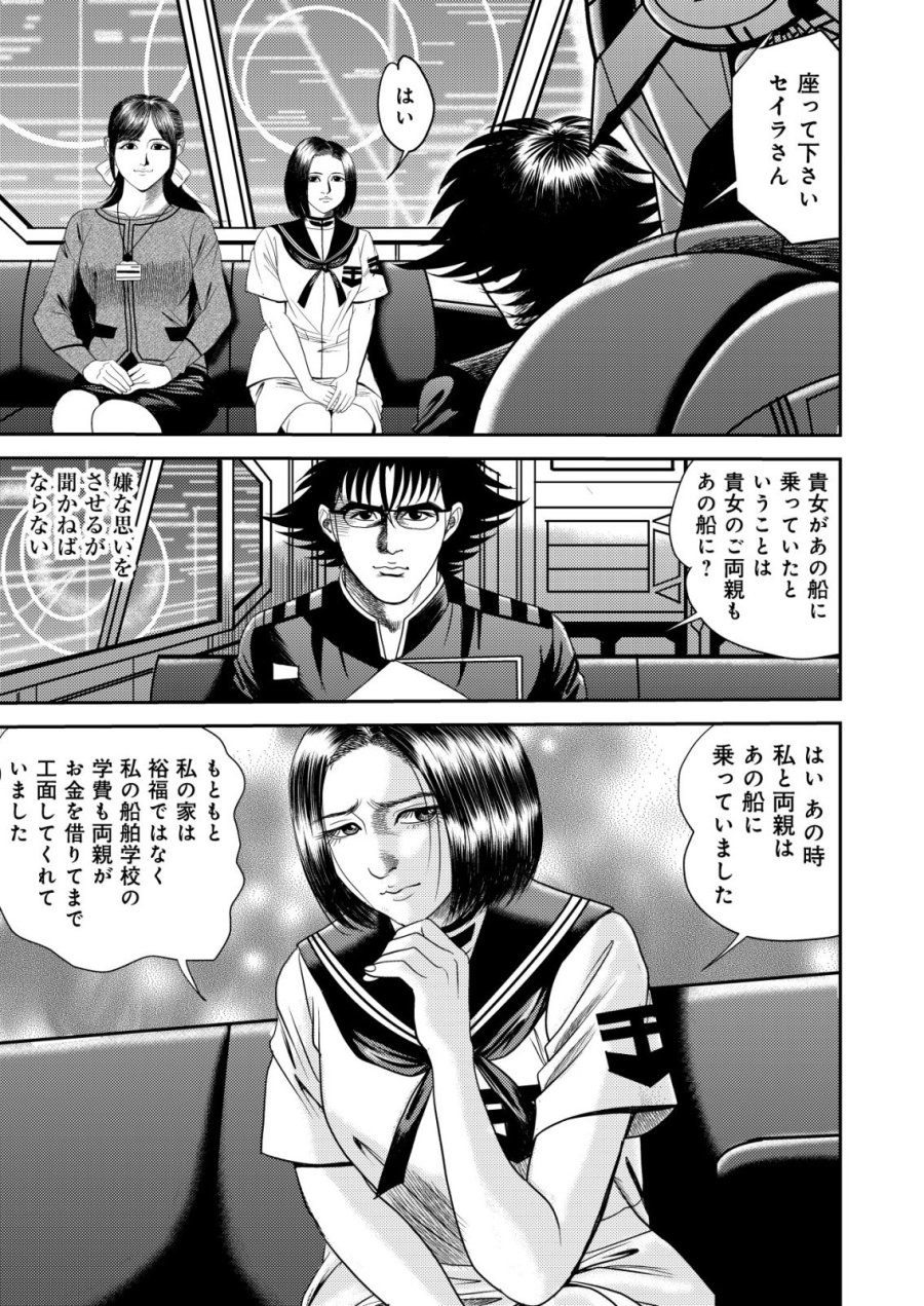 大宇宙でも職業選択の自由 ～宇宙軍を除隊して自由商人に転職した男～ 第15話 - Page 3