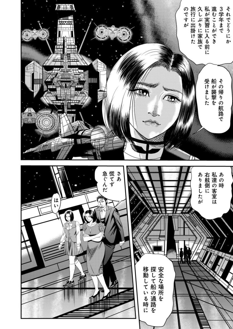 大宇宙でも職業選択の自由 ～宇宙軍を除隊して自由商人に転職した男～ 第15話 - Page 4