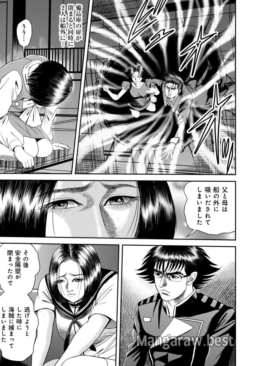 大宇宙でも職業選択の自由 ～宇宙軍を除隊して自由商人に転職した男～ 第15話 - Page 9