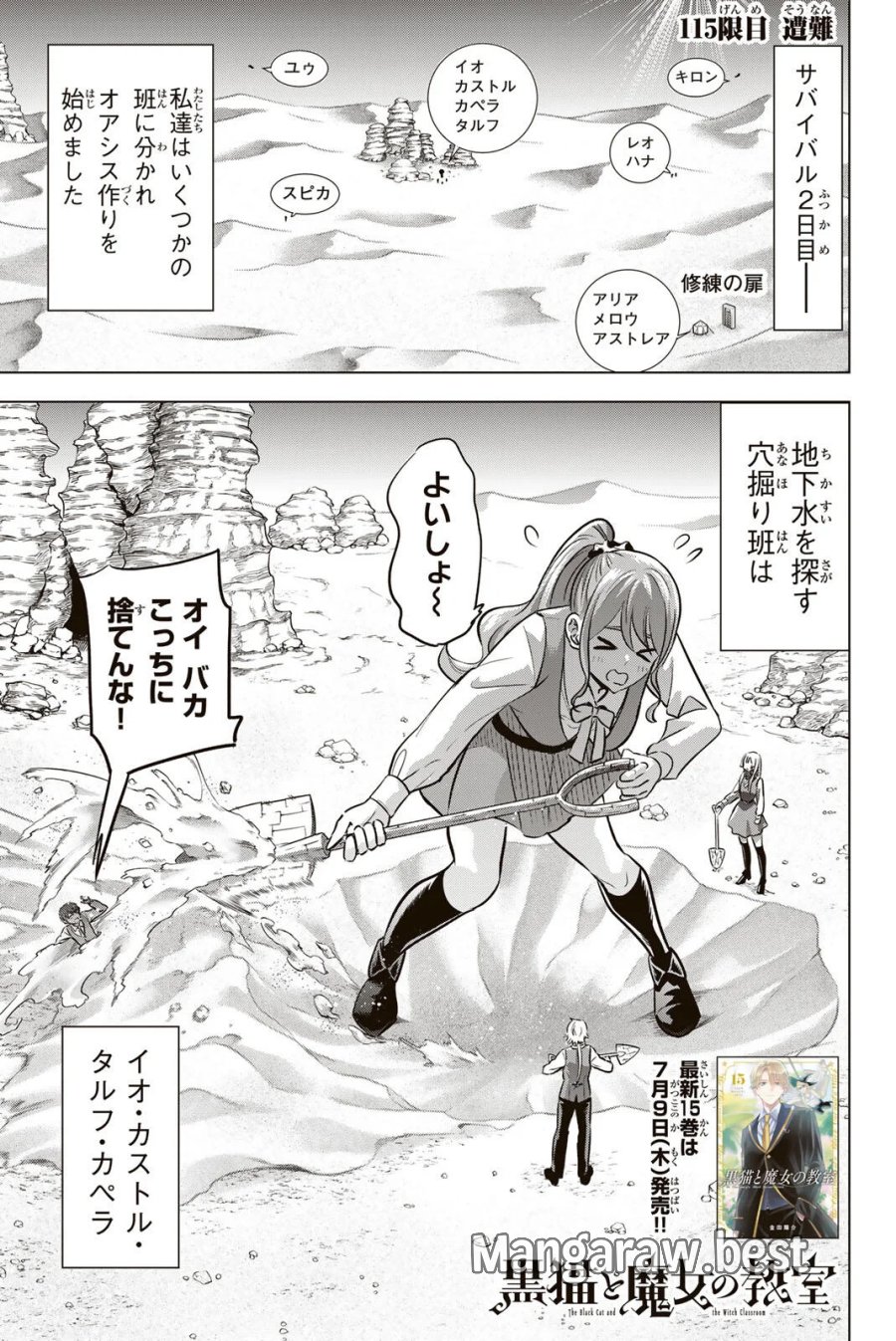 黒猫と魔女の教室 第115話 - Page 1