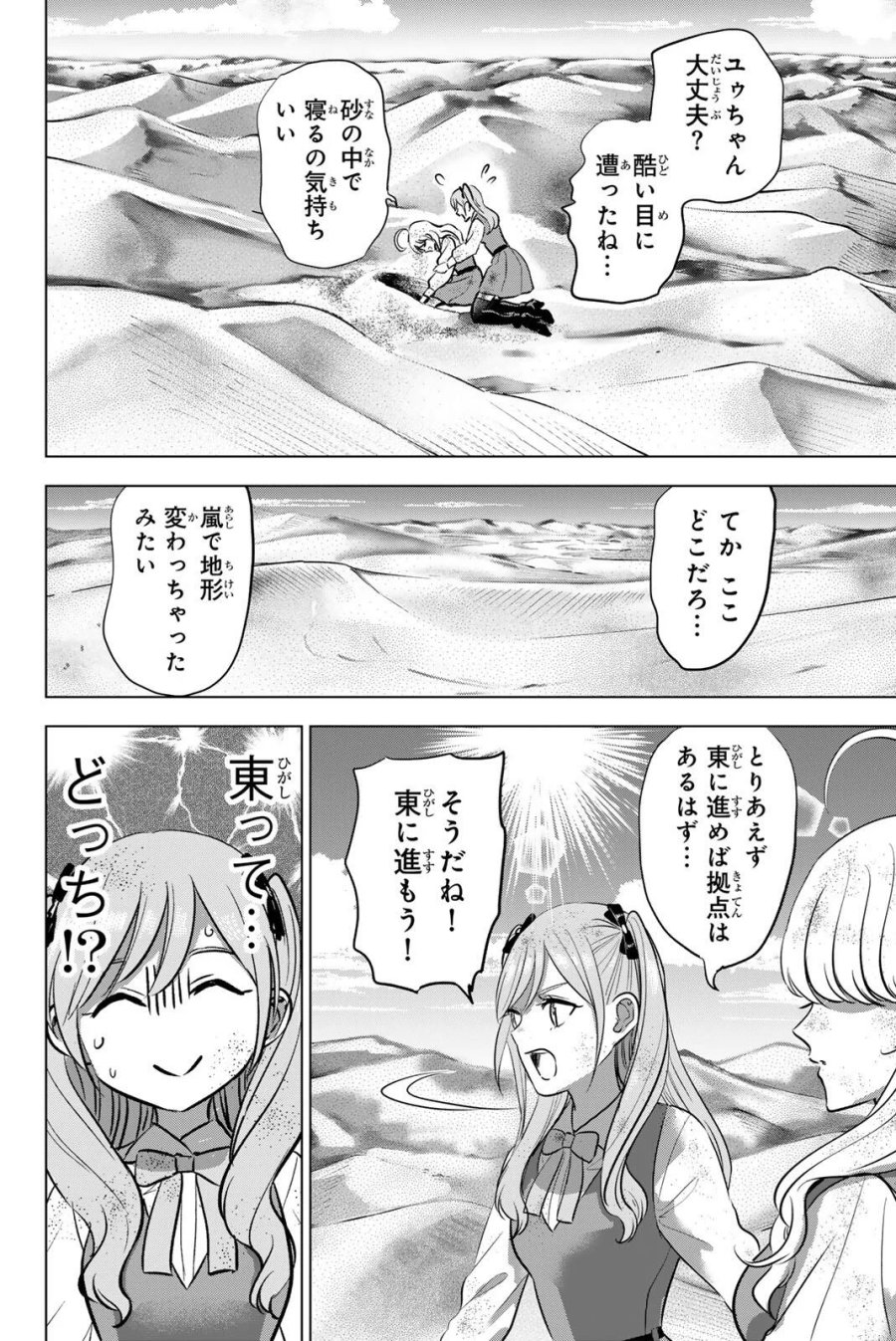 黒猫と魔女の教室 第115話 - Page 10