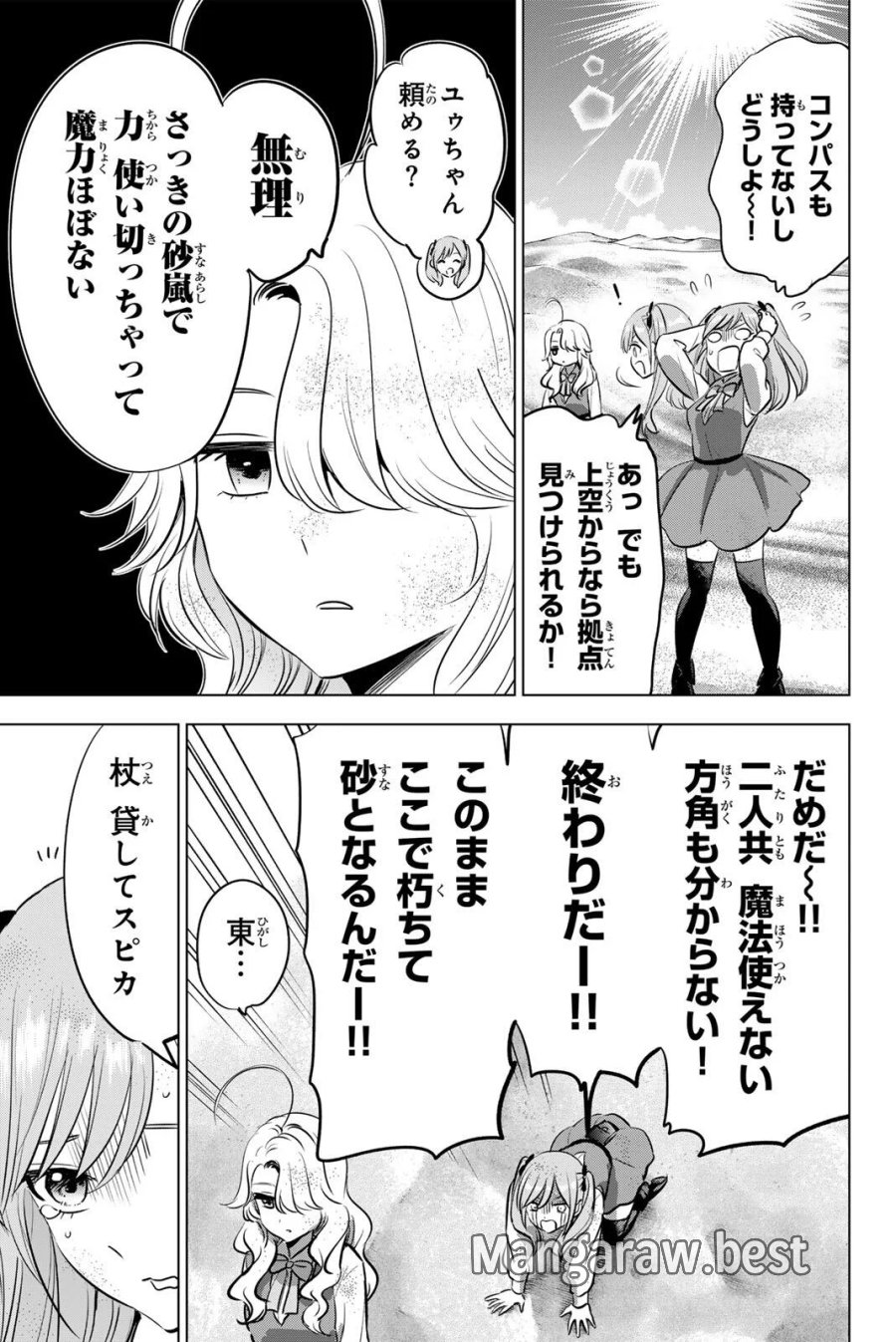 黒猫と魔女の教室 第115話 - Page 11