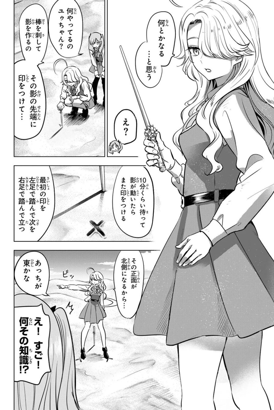 黒猫と魔女の教室 第115話 - Page 12
