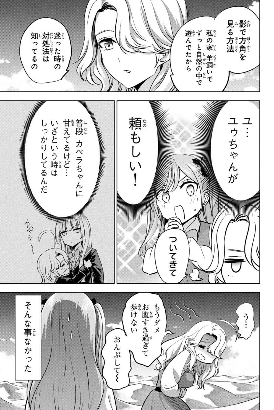 黒猫と魔女の教室 第115話 - Page 13
