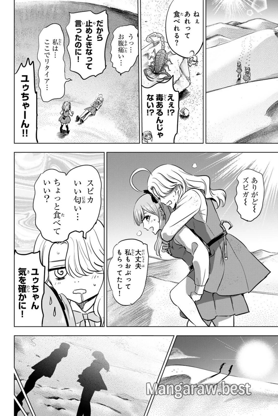 黒猫と魔女の教室 第115話 - Page 14