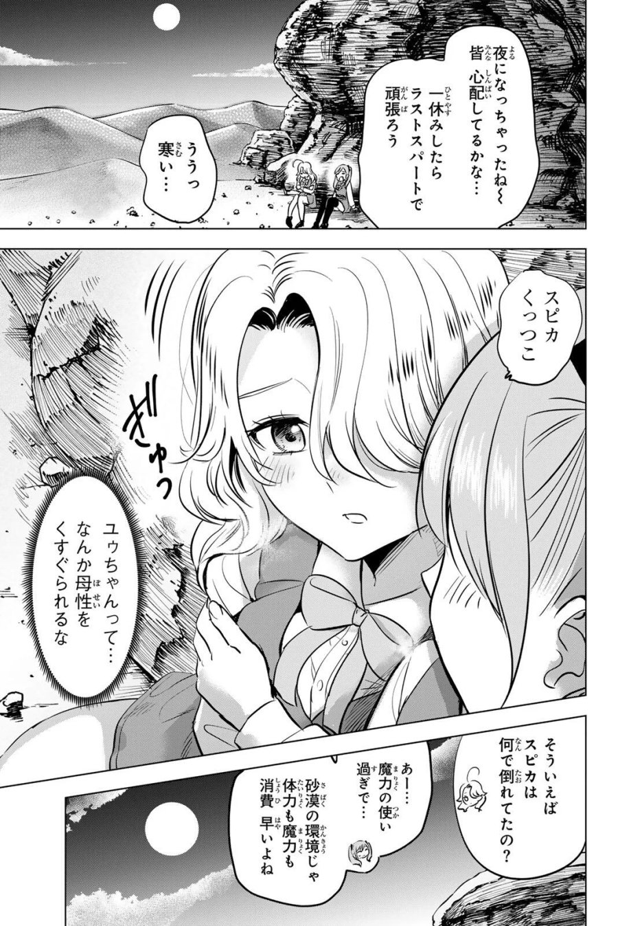 黒猫と魔女の教室 第115話 - Page 15