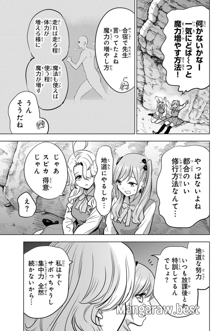 黒猫と魔女の教室 第115話 - Page 17