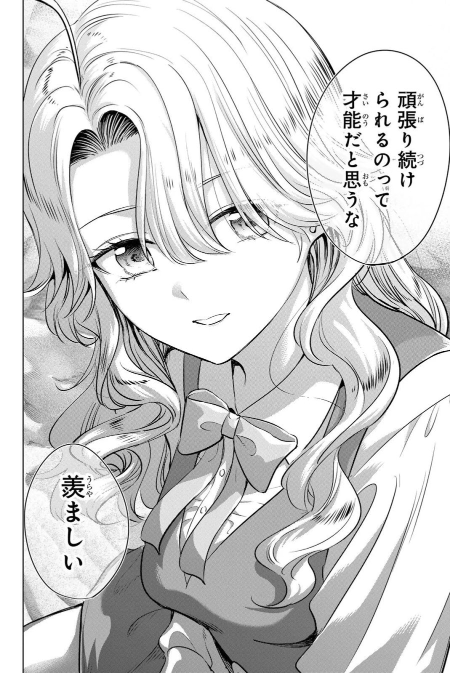 黒猫と魔女の教室 第115話 - Page 18