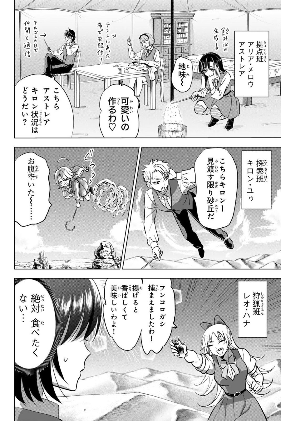 黒猫と魔女の教室 第115話 - Page 2