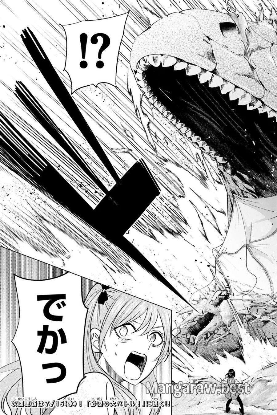 黒猫と魔女の教室 第115話 - Page 23