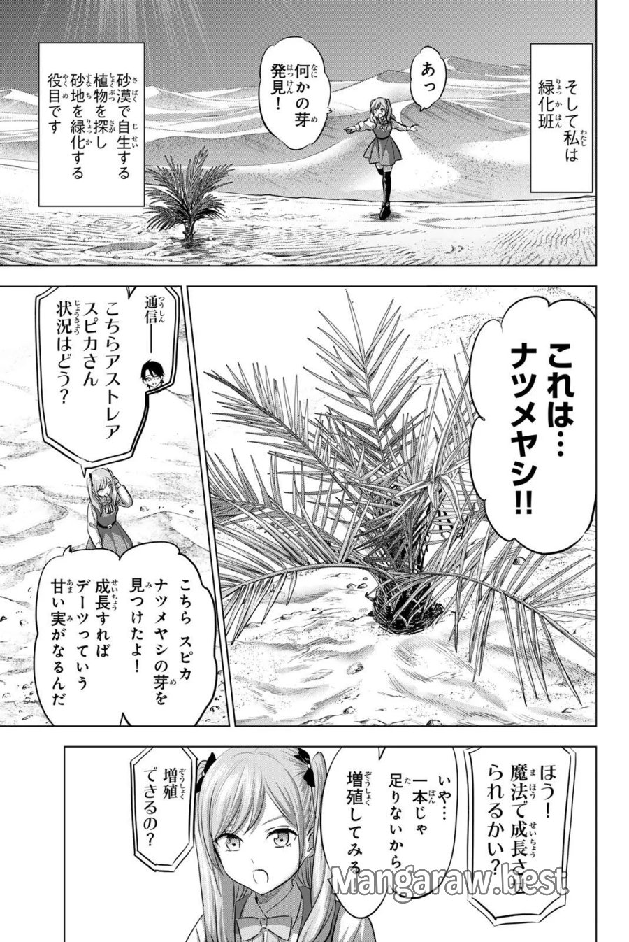 黒猫と魔女の教室 第115話 - Page 3