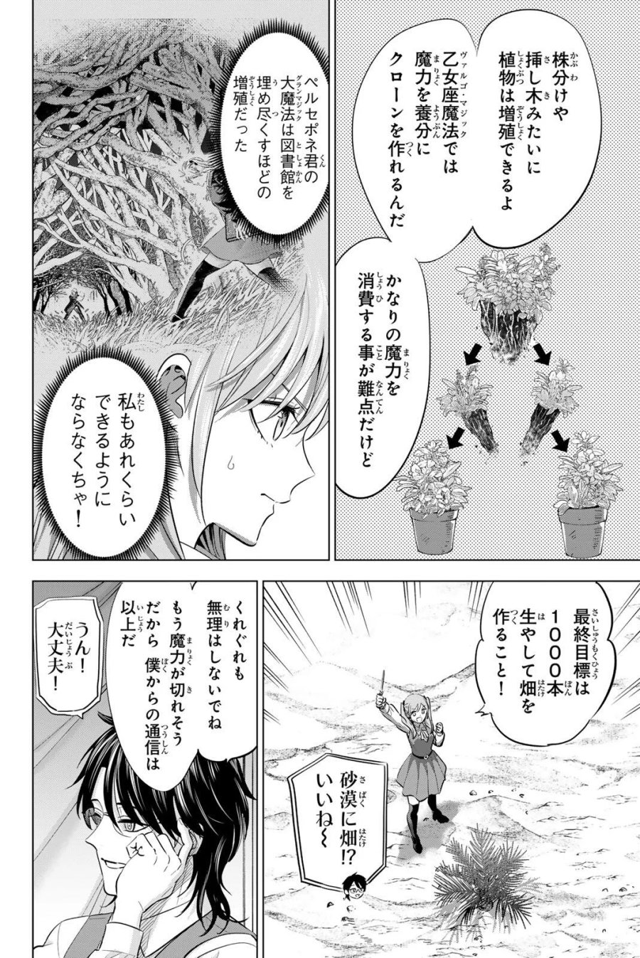 黒猫と魔女の教室 第115話 - Page 4