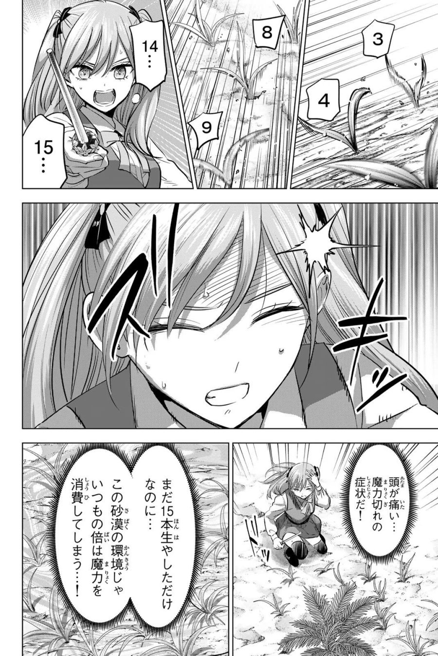 黒猫と魔女の教室 第115話 - Page 6