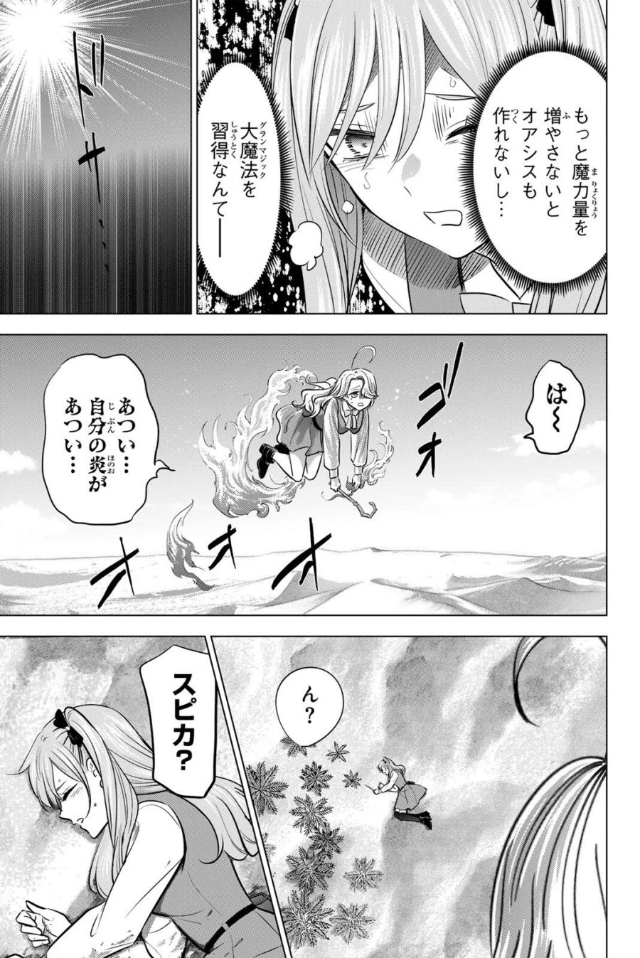 黒猫と魔女の教室 第115話 - Page 7