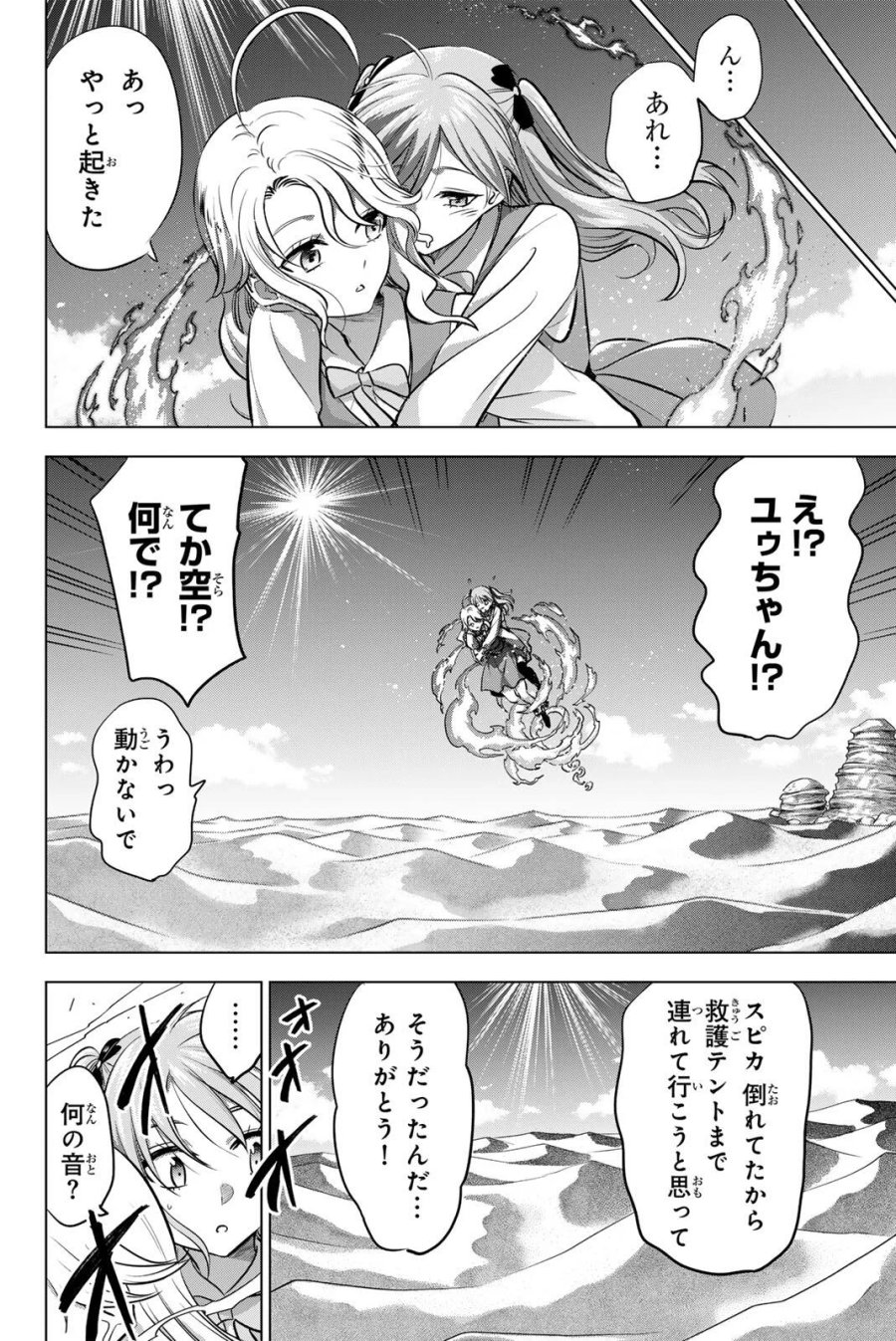 黒猫と魔女の教室 第115話 - Page 8