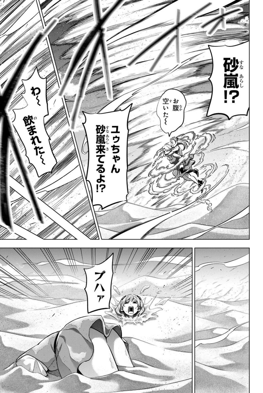 黒猫と魔女の教室 第115話 - Page 9