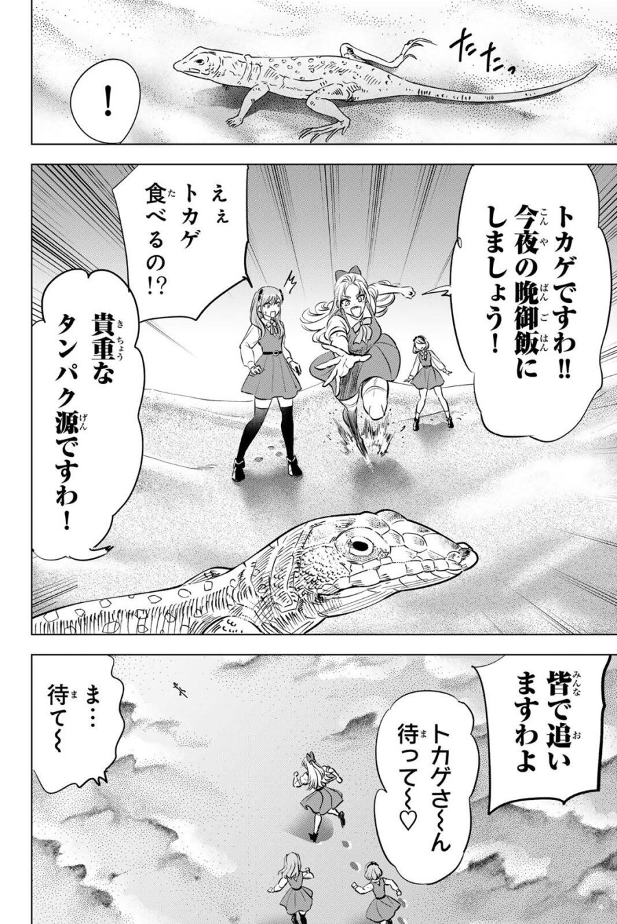 黒猫と魔女の教室 第114話 - Page 10