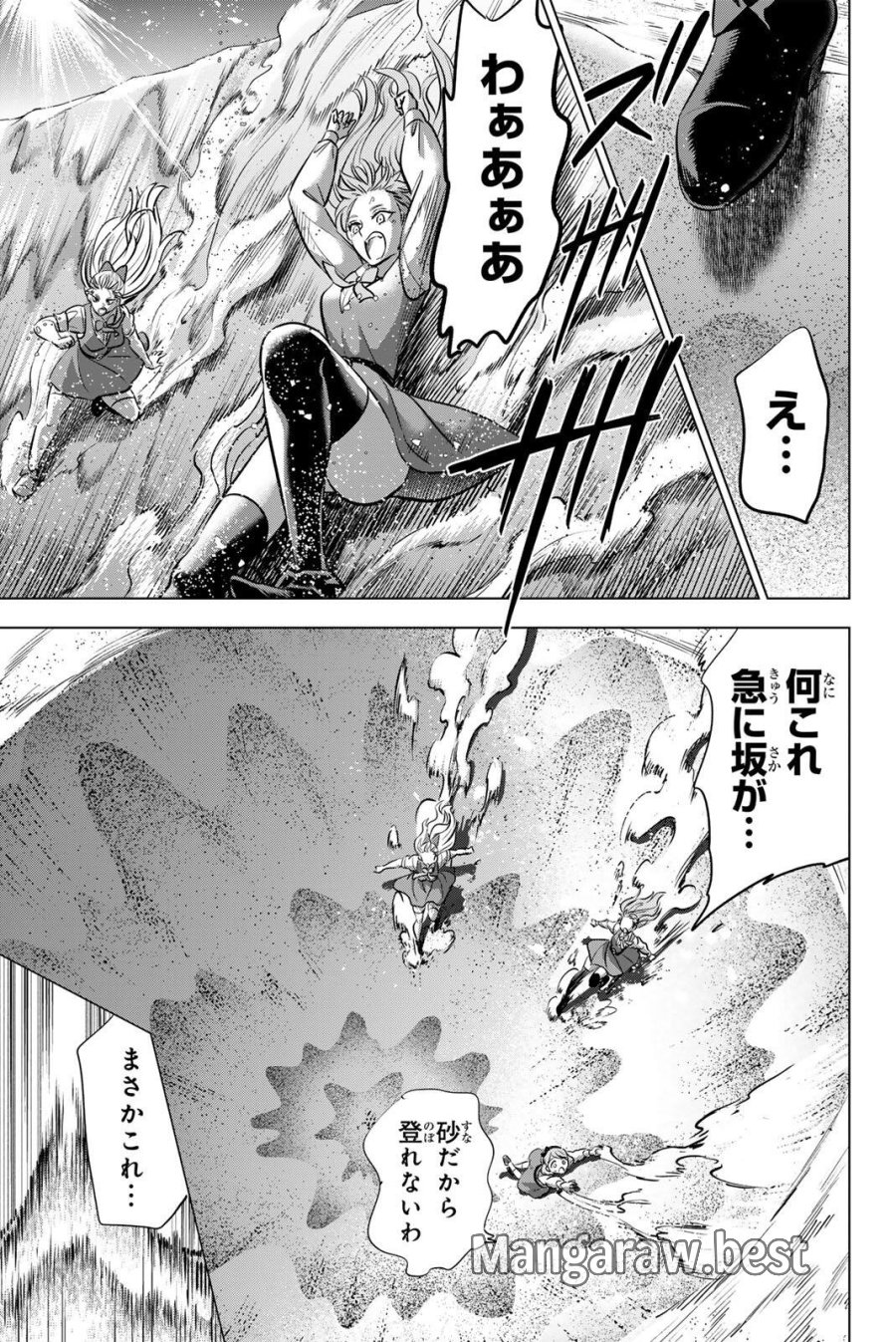 黒猫と魔女の教室 第114話 - Page 11