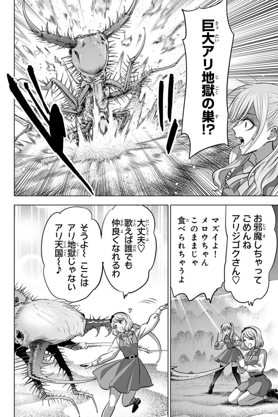 黒猫と魔女の教室 第114話 - Page 12