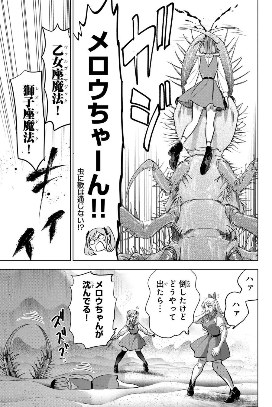 黒猫と魔女の教室 第114話 - Page 13